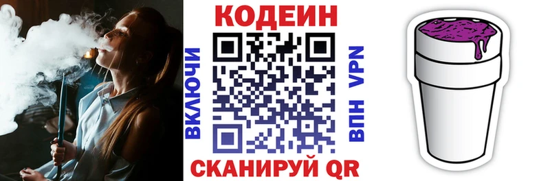 Codein напиток Lean (лин)  mega   Пятигорск 